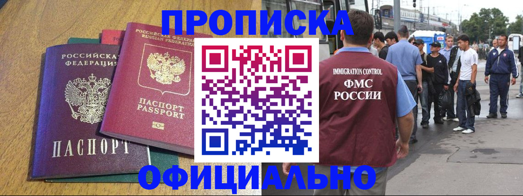 прописка регистрация в Ельце