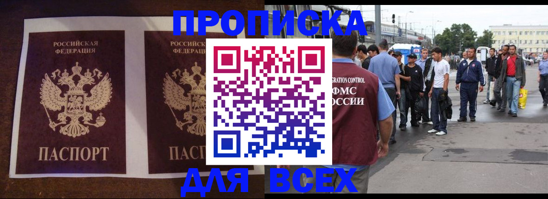 прописка 2025 в Ельце