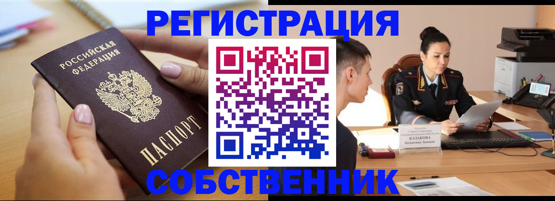 прописка для кредита в Ельце