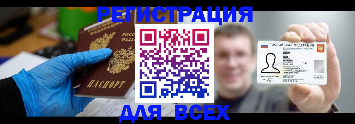 временная регистрация 2025 в Ельце