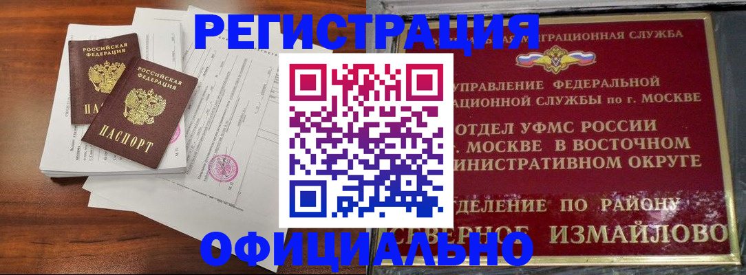 прописка 2025 в Ельце